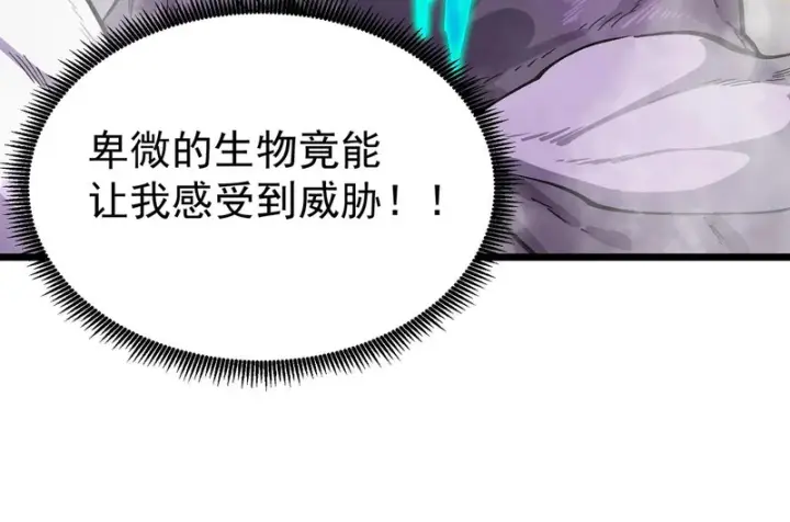 《SSS级超越常理的圣骑士》第135话 深渊魔人图92
