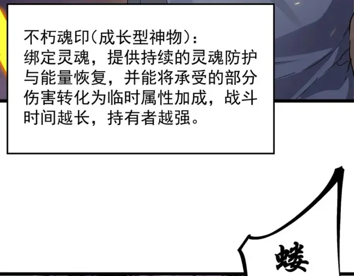 《SSS级超越常理的圣骑士》第135话 深渊魔人图95