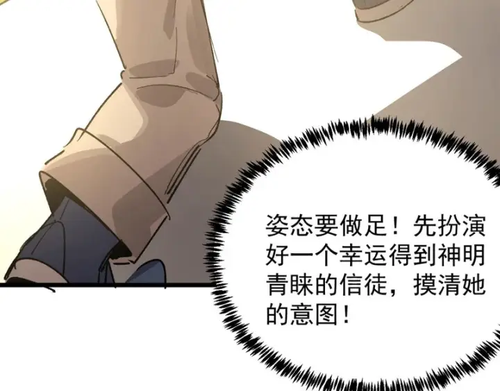 漫画《SSS级超越常理的圣骑士》第136话 访问光明神第113张图