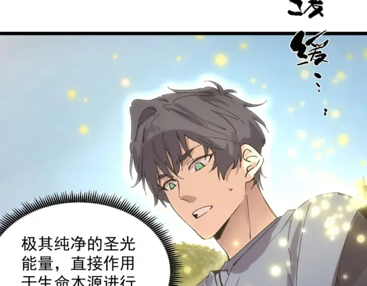 漫画《SSS级超越常理的圣骑士》第136话 访问光明神第135张图
