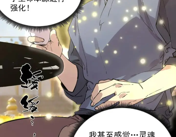 漫画《SSS级超越常理的圣骑士》第136话 访问光明神第136张图