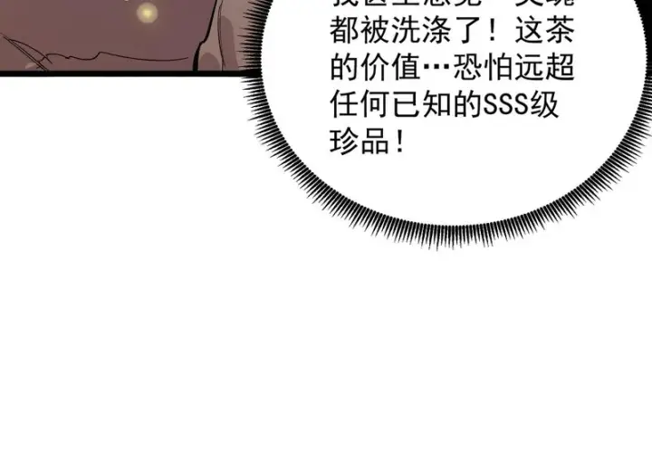 漫画《SSS级超越常理的圣骑士》第136话 访问光明神第137张图