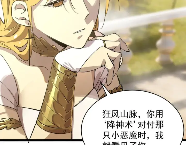 漫画《SSS级超越常理的圣骑士》第136话 访问光明神第139张图