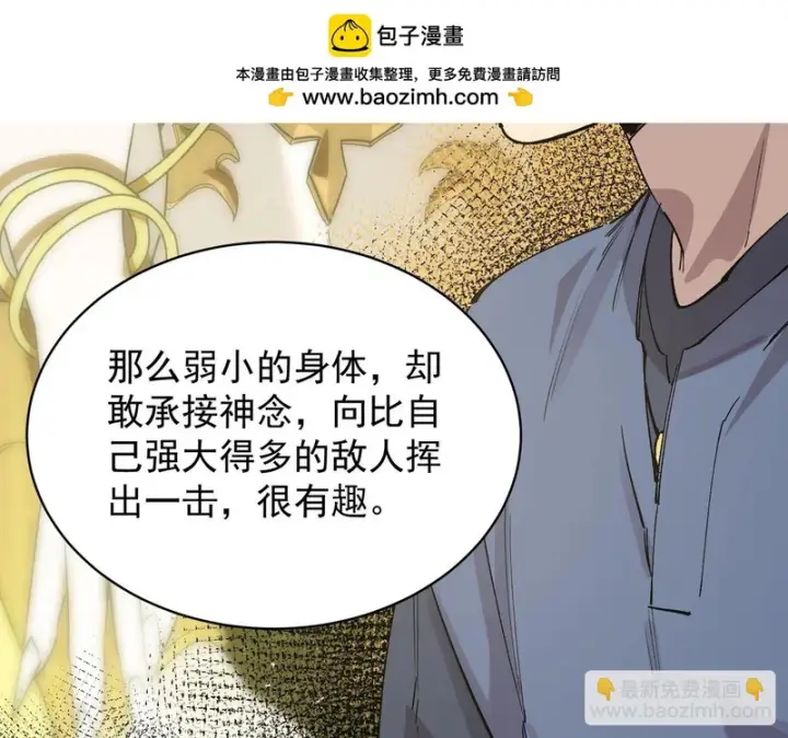 漫画《SSS级超越常理的圣骑士》第136话 访问光明神第142张图