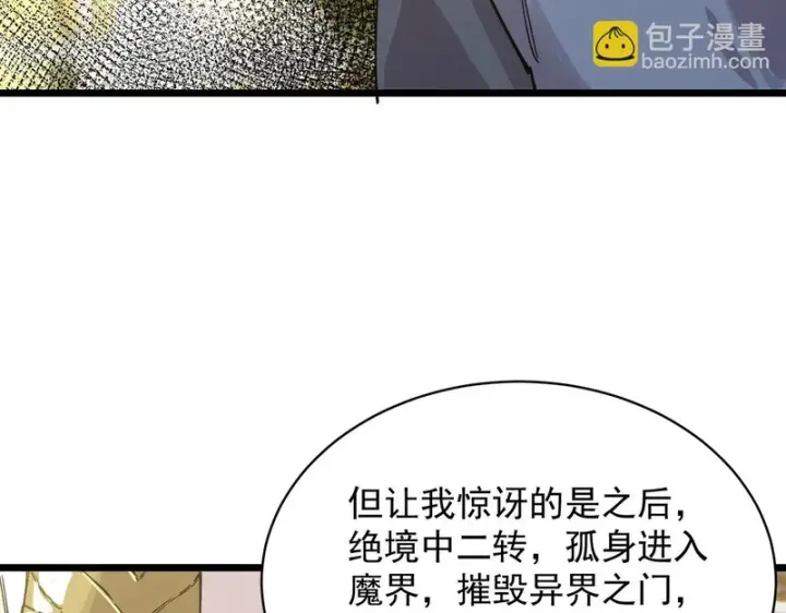 漫画《SSS级超越常理的圣骑士》第136话 访问光明神第143张图