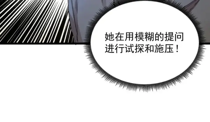 漫画《SSS级超越常理的圣骑士》第136话 访问光明神第150张图