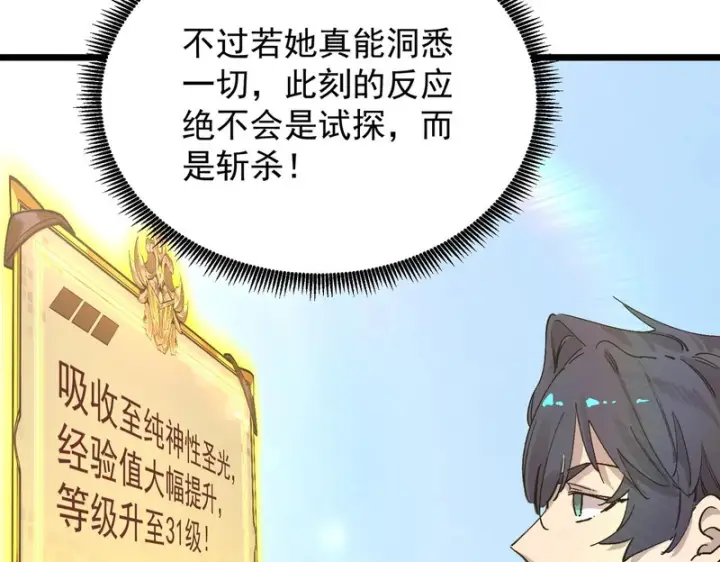 漫画《SSS级超越常理的圣骑士》第136话 访问光明神第151张图