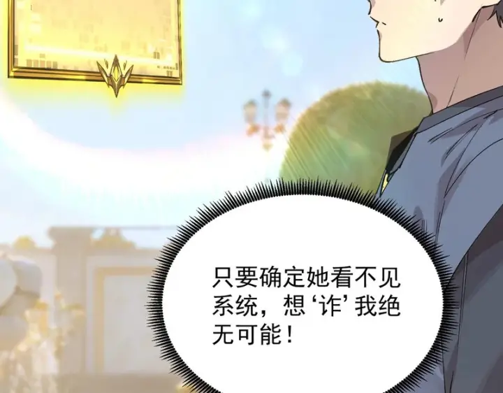 漫画《SSS级超越常理的圣骑士》第136话 访问光明神第152张图