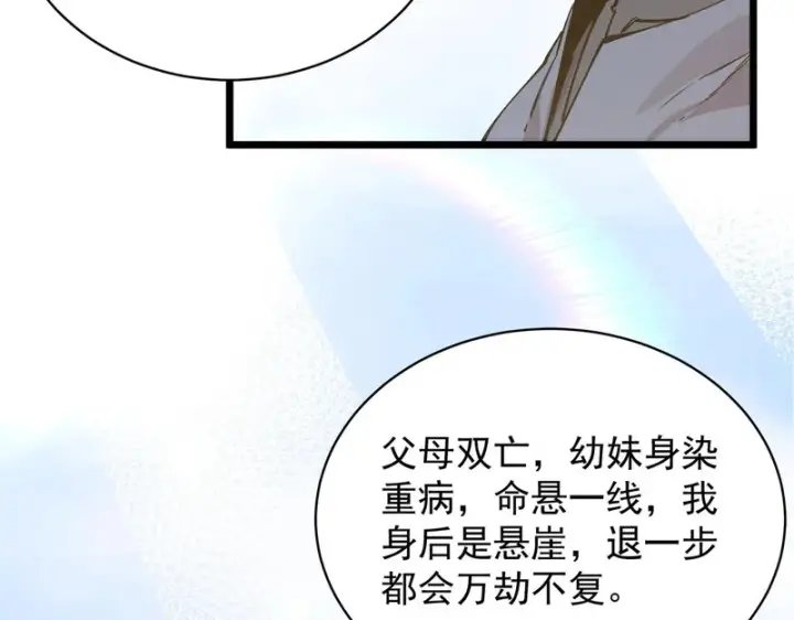 漫画《SSS级超越常理的圣骑士》第136话 访问光明神第156张图