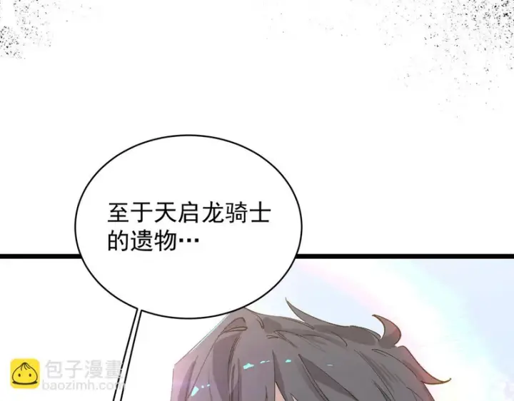漫画《SSS级超越常理的圣骑士》第136话 访问光明神第161张图