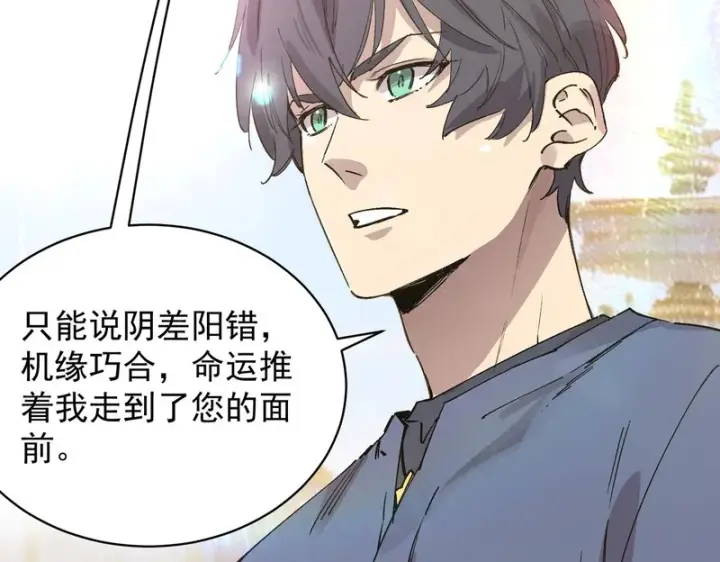 漫画《SSS级超越常理的圣骑士》第136话 访问光明神第162张图