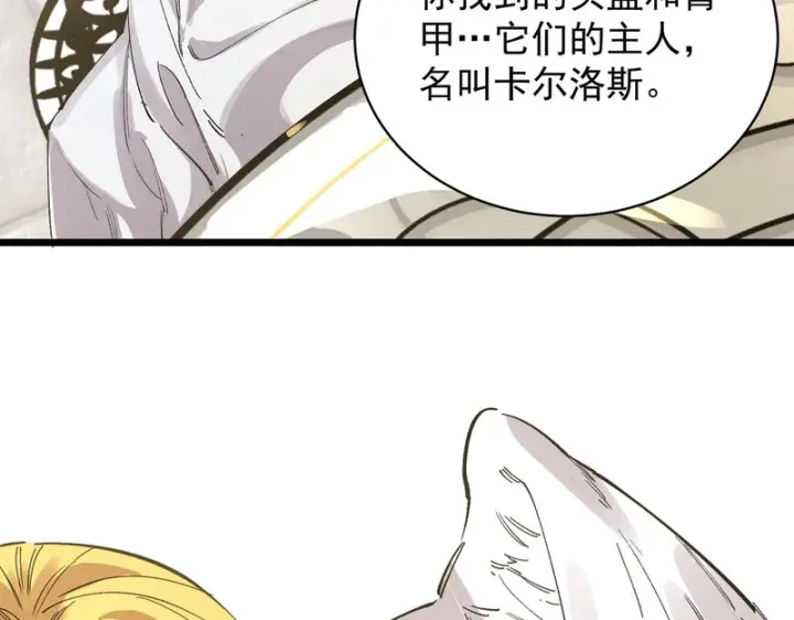 漫画《SSS级超越常理的圣骑士》第136话 访问光明神第168张图