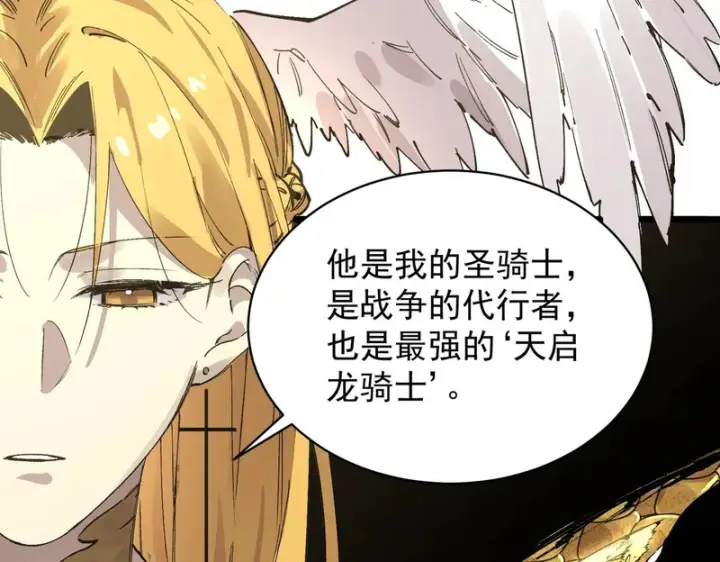 漫画《SSS级超越常理的圣骑士》第136话 访问光明神第169张图