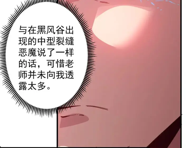 漫画《SSS级超越常理的圣骑士》第136话 访问光明神第17张图
