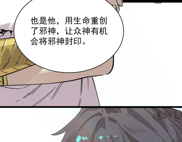 漫画《SSS级超越常理的圣骑士》第136话 访问光明神第171张图