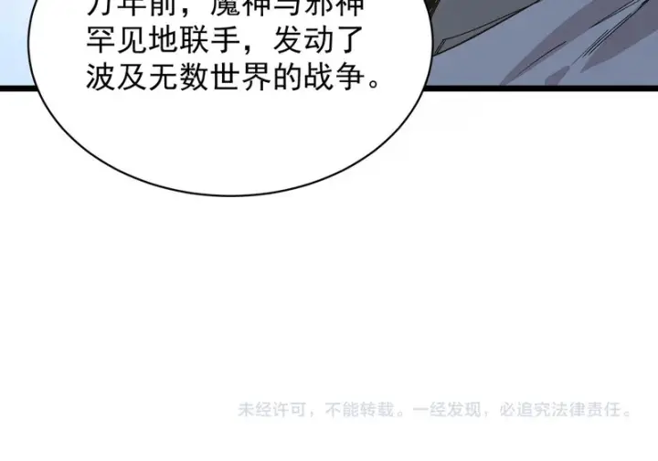 漫画《SSS级超越常理的圣骑士》第136话 访问光明神第173张图