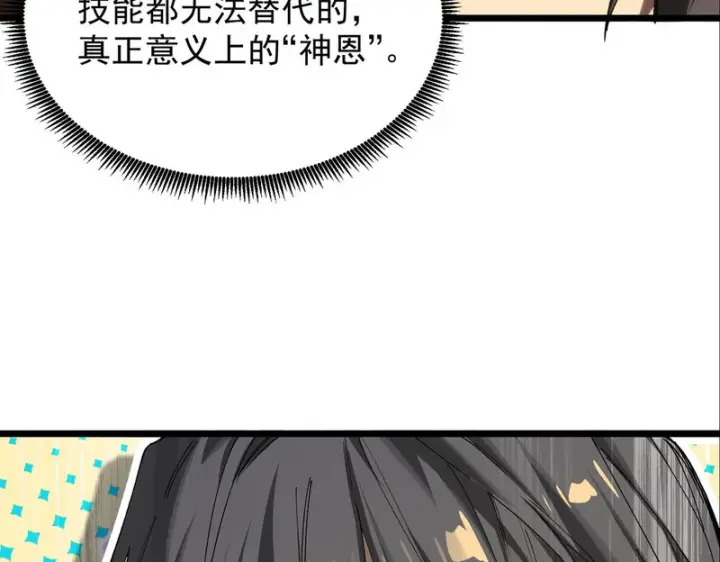 漫画《SSS级超越常理的圣骑士》第136话 访问光明神第181张图