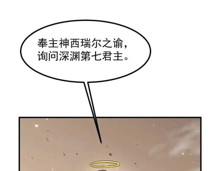 漫画《SSS级超越常理的圣骑士》第136话 访问光明神第71张图