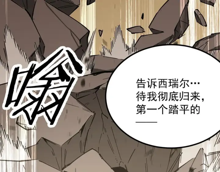 漫画《SSS级超越常理的圣骑士》第136话 访问光明神第79张图