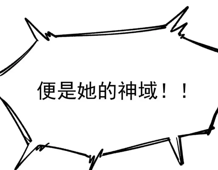 漫画《SSS级超越常理的圣骑士》第136话 访问光明神第82张图