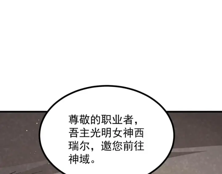 漫画《SSS级超越常理的圣骑士》第136话 访问光明神第85张图