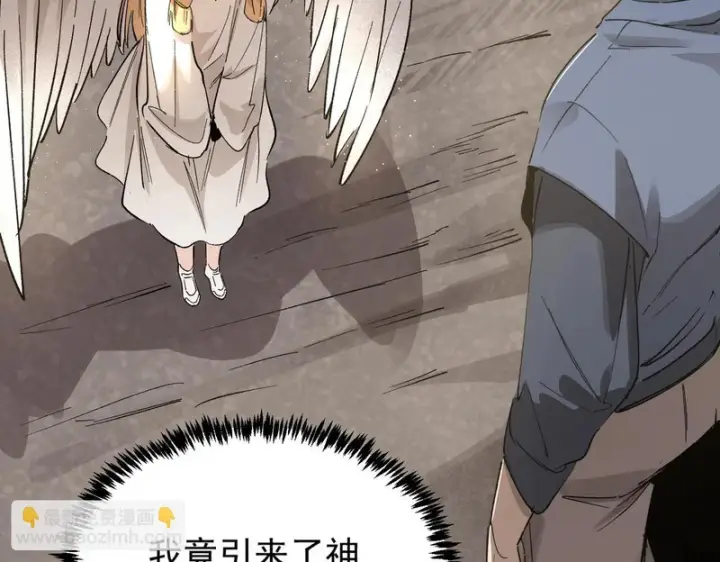 漫画《SSS级超越常理的圣骑士》第136话 访问光明神第87张图