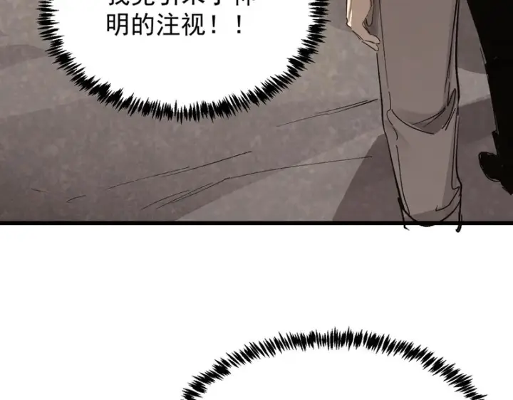漫画《SSS级超越常理的圣骑士》第136话 访问光明神第88张图