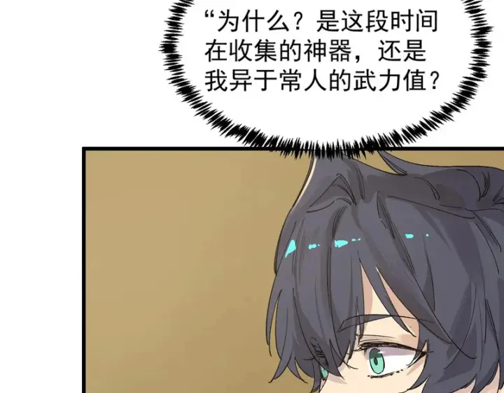 漫画《SSS级超越常理的圣骑士》第136话 访问光明神第89张图