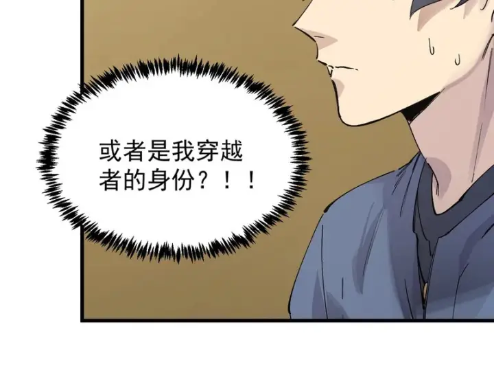 漫画《SSS级超越常理的圣骑士》第136话 访问光明神第90张图