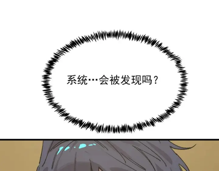 漫画《SSS级超越常理的圣骑士》第136话 访问光明神第91张图