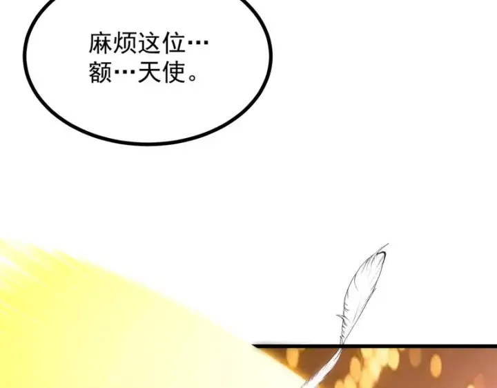 漫画《SSS级超越常理的圣骑士》第136话 访问光明神第93张图