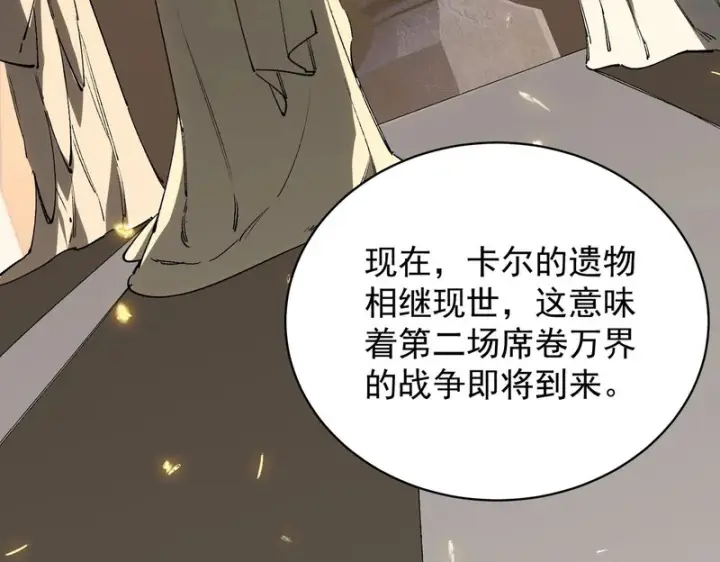 漫画《SSS级超越常理的圣骑士》第137话第10张图