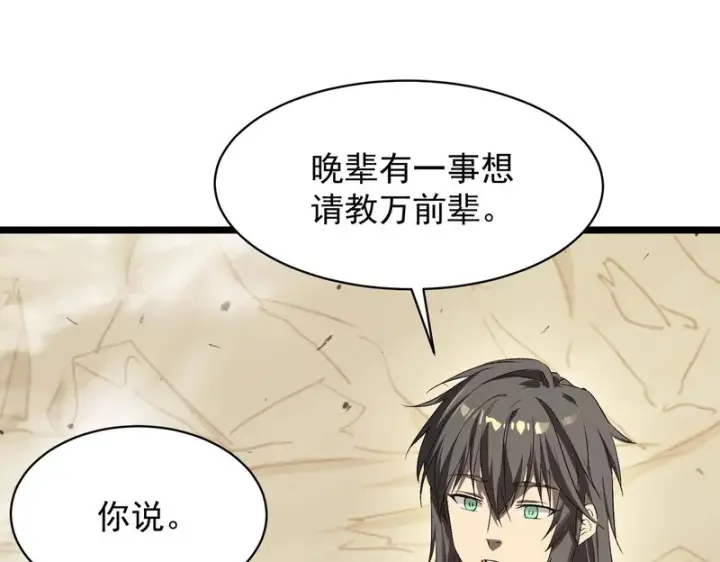 漫画《SSS级超越常理的圣骑士》第137话第103张图