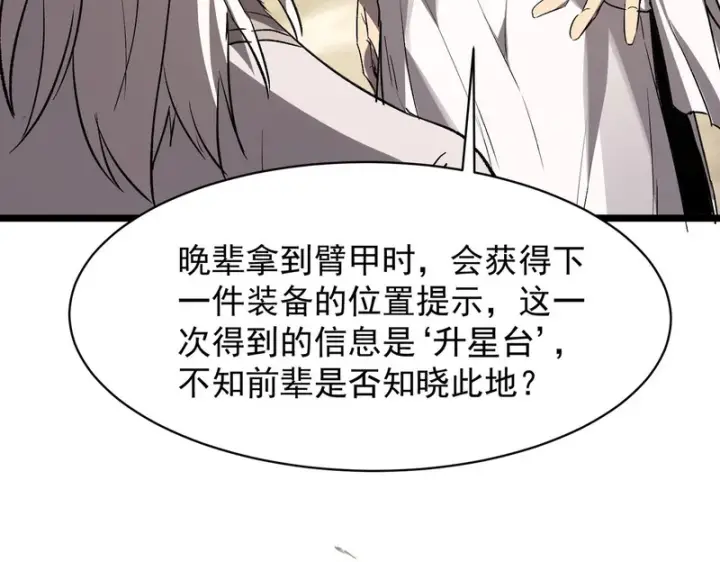 漫画《SSS级超越常理的圣骑士》第137话第105张图