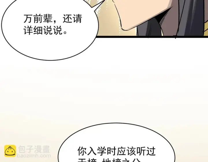 漫画《SSS级超越常理的圣骑士》第137话第109张图