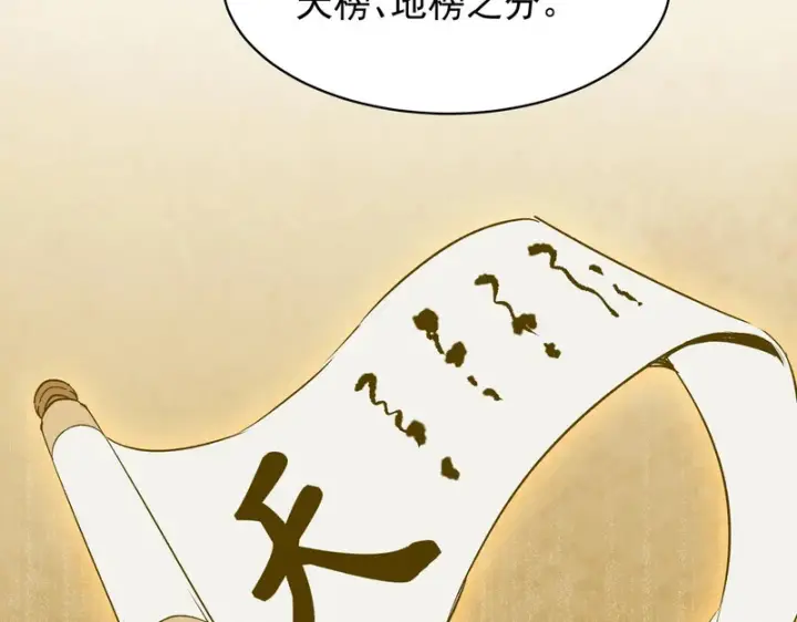 漫画《SSS级超越常理的圣骑士》第137话第110张图