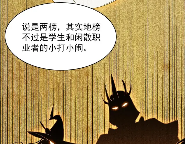 漫画《SSS级超越常理的圣骑士》第137话第112张图