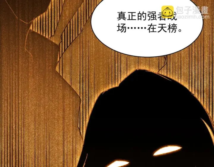 漫画《SSS级超越常理的圣骑士》第137话第114张图