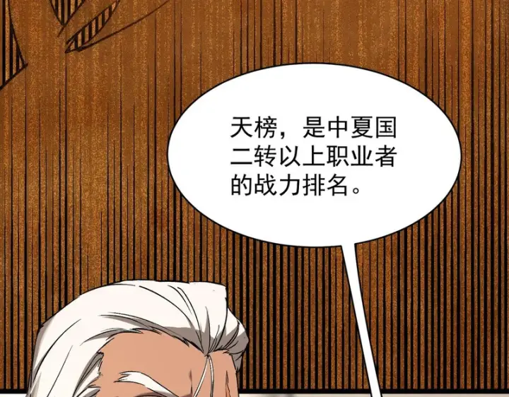 漫画《SSS级超越常理的圣骑士》第137话第116张图