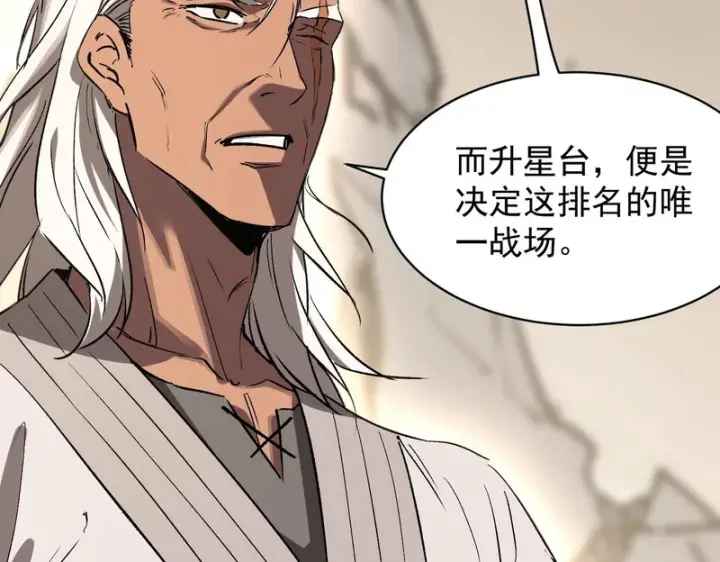 漫画《SSS级超越常理的圣骑士》第137话第117张图
