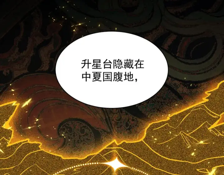 漫画《SSS级超越常理的圣骑士》第137话第119张图