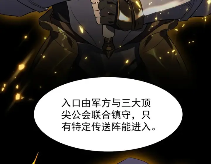 漫画《SSS级超越常理的圣骑士》第137话第123张图