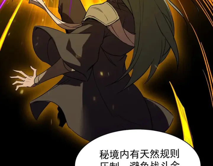 漫画《SSS级超越常理的圣骑士》第137话第126张图