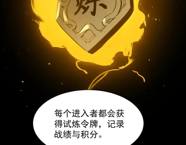 漫画《SSS级超越常理的圣骑士》第137话第128张图
