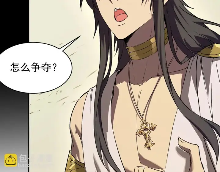 漫画《SSS级超越常理的圣骑士》第137话第130张图