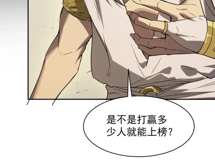 漫画《SSS级超越常理的圣骑士》第137话第131张图