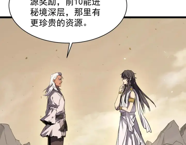 漫画《SSS级超越常理的圣骑士》第137话第137张图