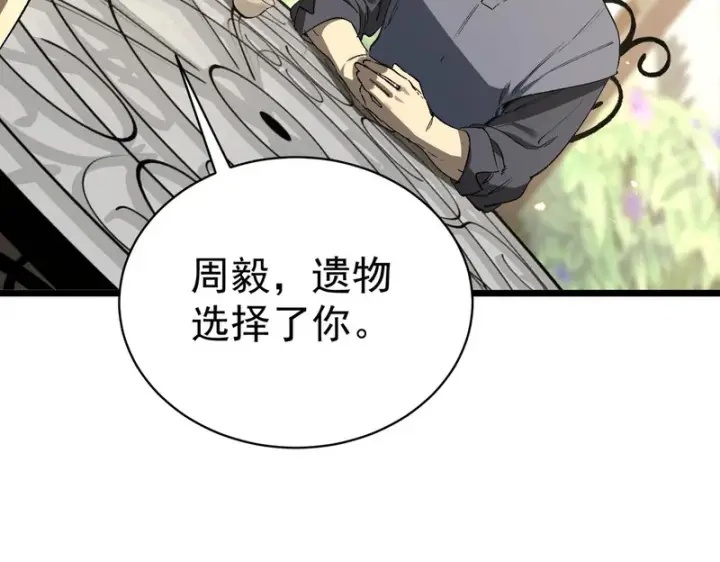 漫画《SSS级超越常理的圣骑士》第137话第14张图