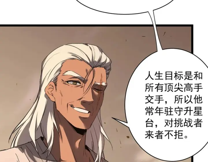 漫画《SSS级超越常理的圣骑士》第137话第141张图