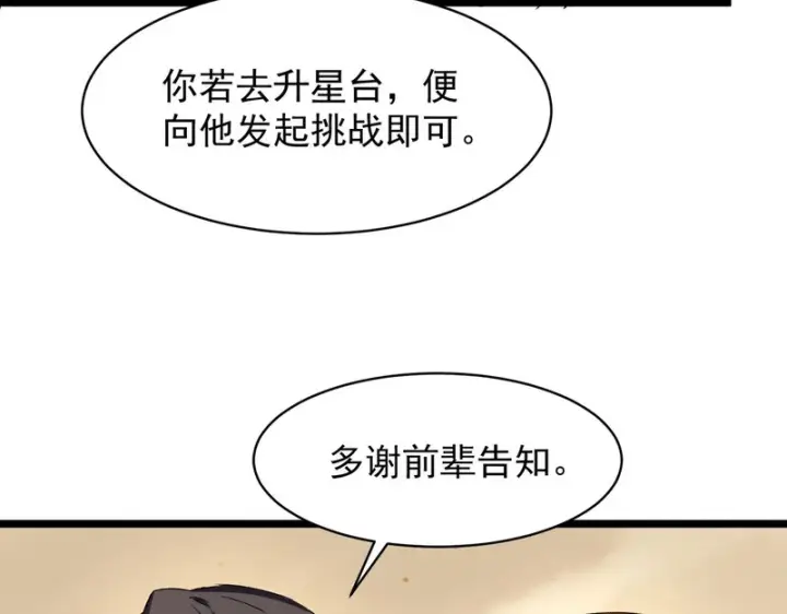 漫画《SSS级超越常理的圣骑士》第137话第143张图